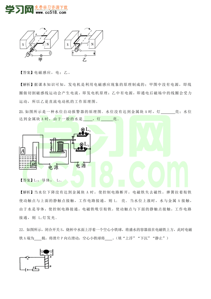 初三物理全册精讲练习第20章 电与磁