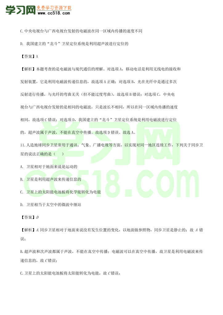 初三物理全册精讲练习第21章 信息的传递