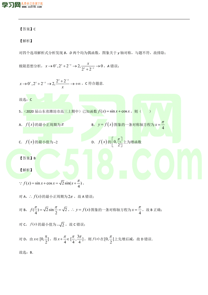 高三数学开学摸底考试卷（五）