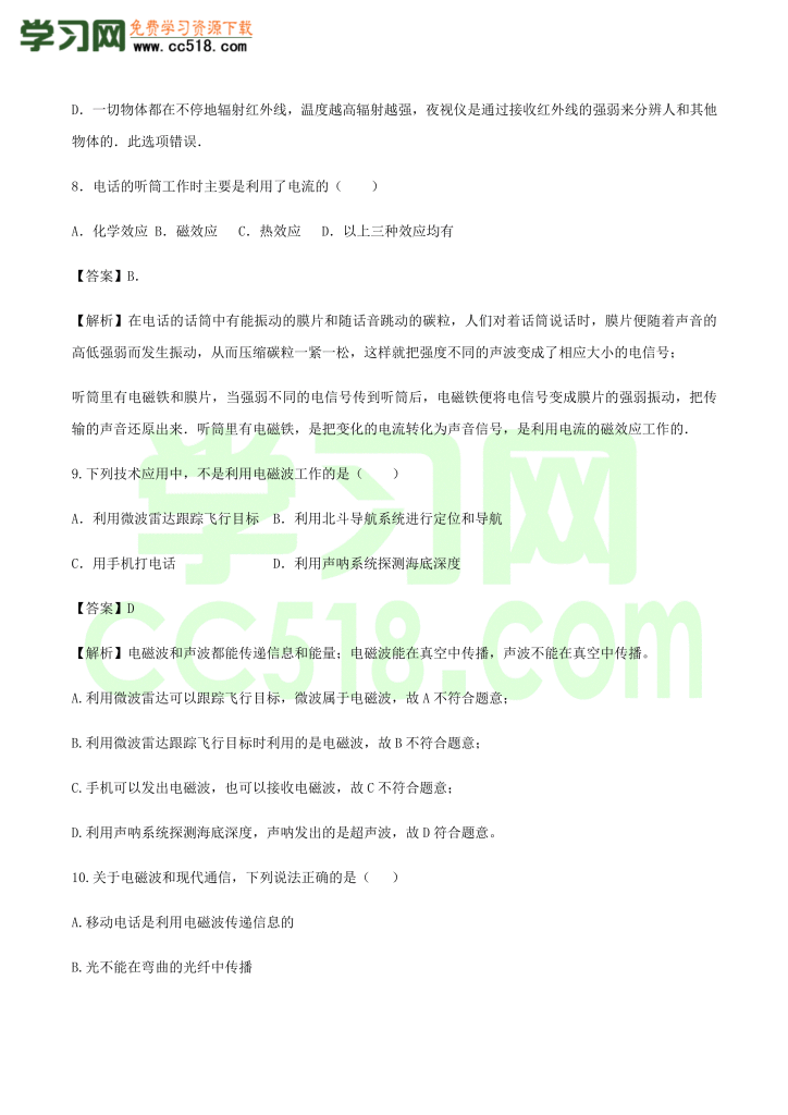 初三物理全册精讲练习第21章 信息的传递