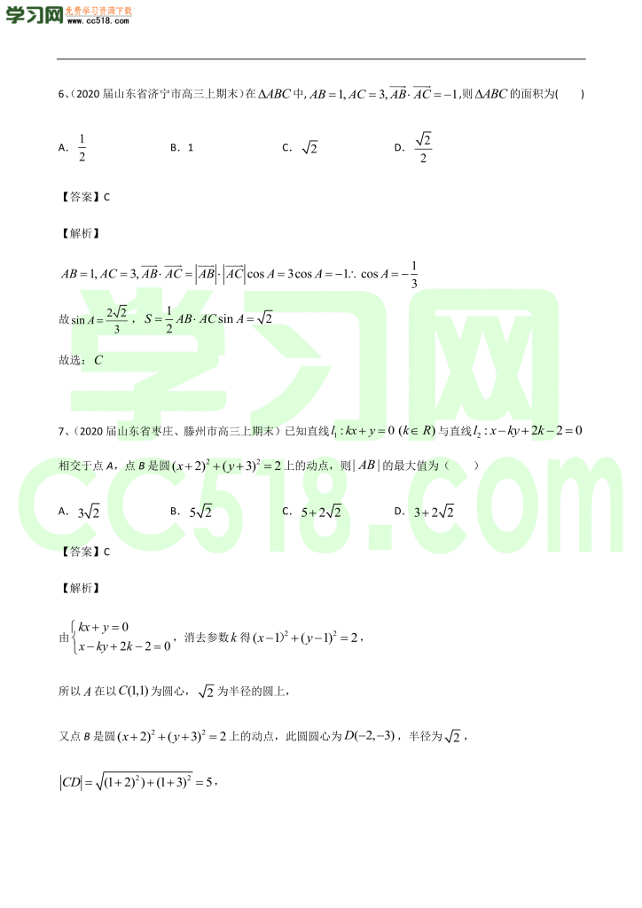 高三数学开学摸底考试卷（五）