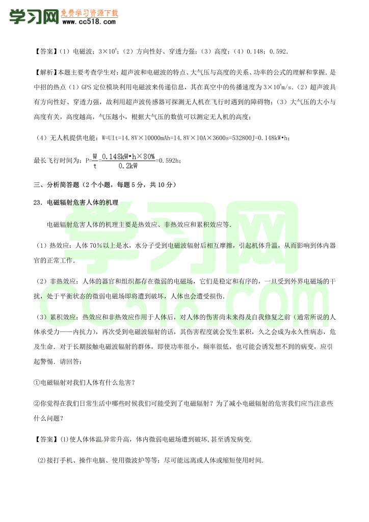 初三物理全册精讲练习第21章 信息的传递