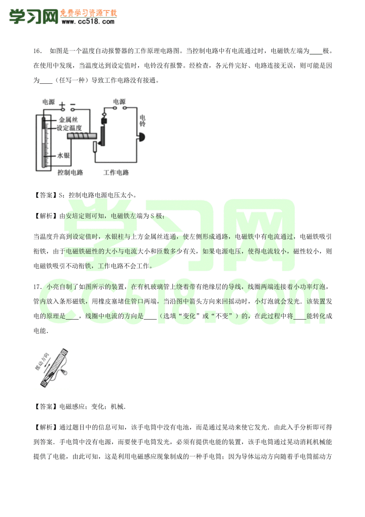 初三物理全册精讲练习第20章 电与磁