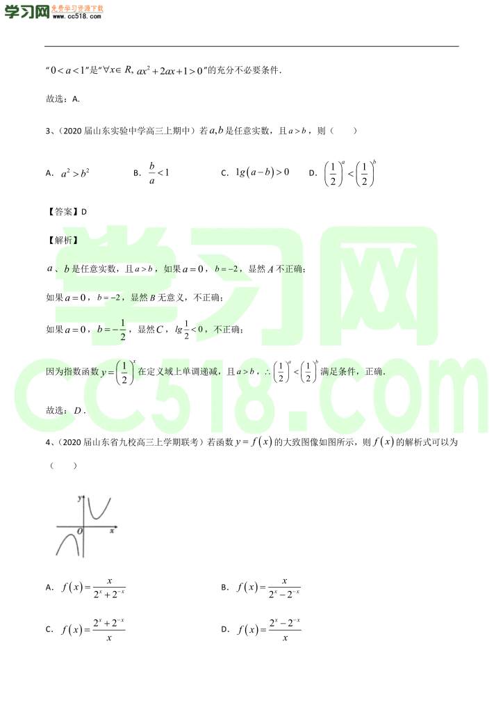 高三数学开学摸底考试卷（五）