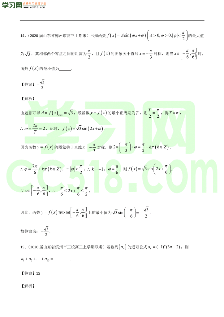 高三数学开学摸底考试卷（四）