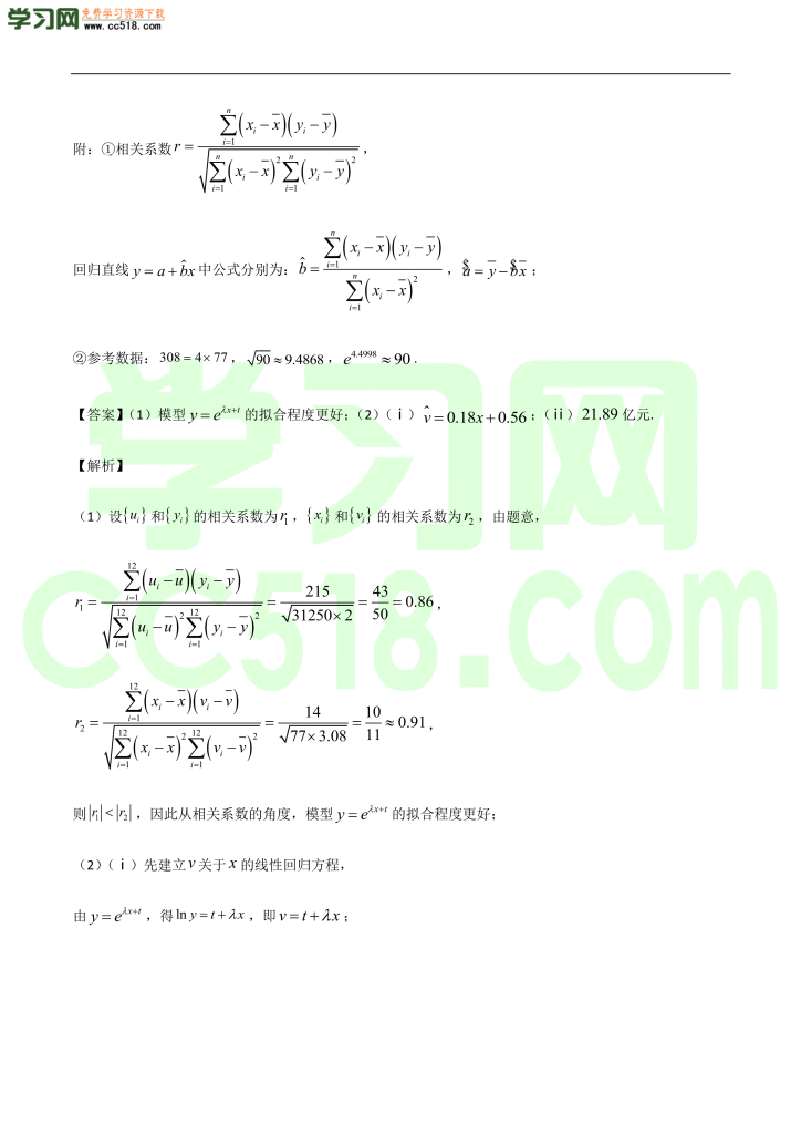 高三数学开学摸底考试卷（五）