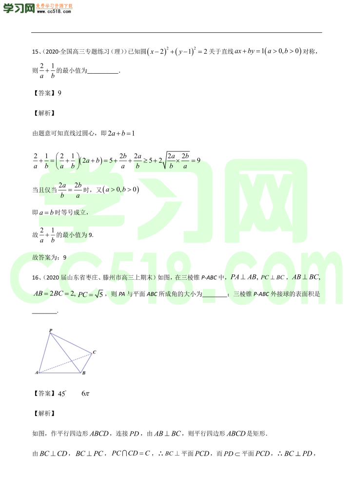 高三数学开学摸底考试卷（五）