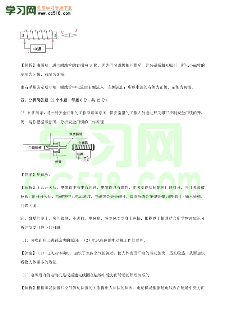 初三物理全册精讲练习第20章 电与磁