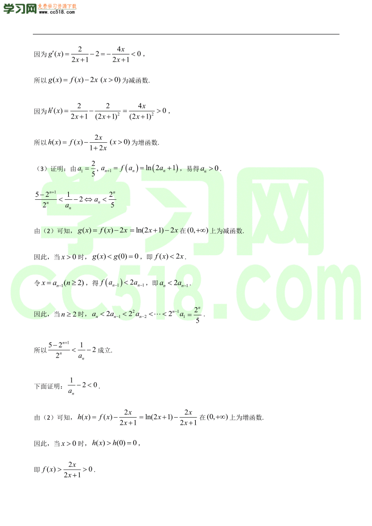 高三数学开学摸底考试卷（四）