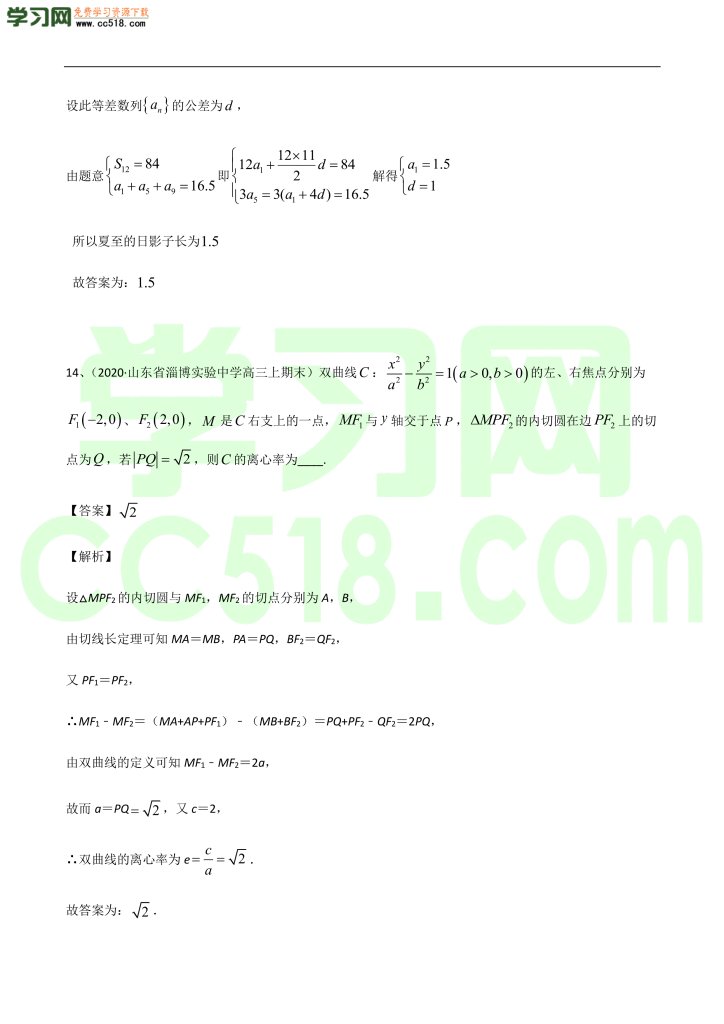 高三数学开学摸底考试卷（五）