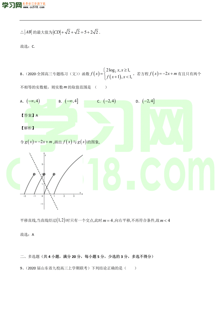 高三数学开学摸底考试卷（五）