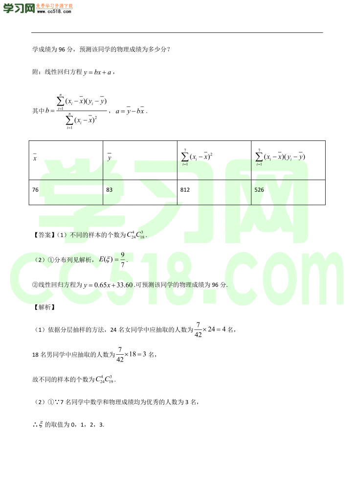 高三数学开学摸底考试卷（四）