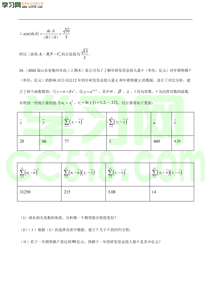 高三数学开学摸底考试卷（五）