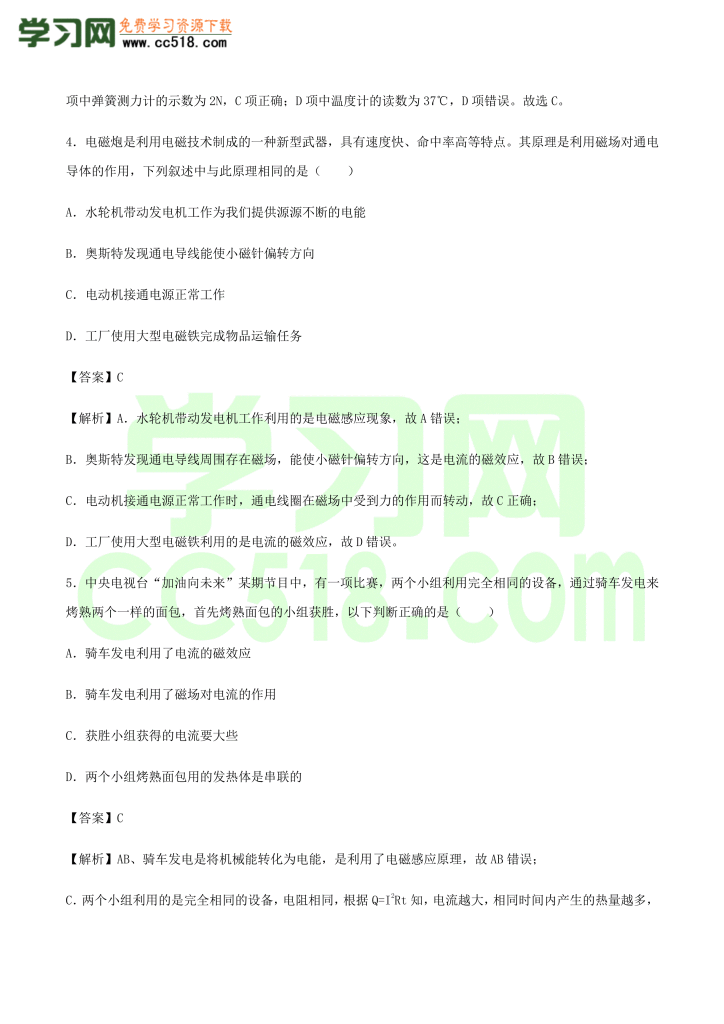 初三物理全册精讲练习第20章 电与磁