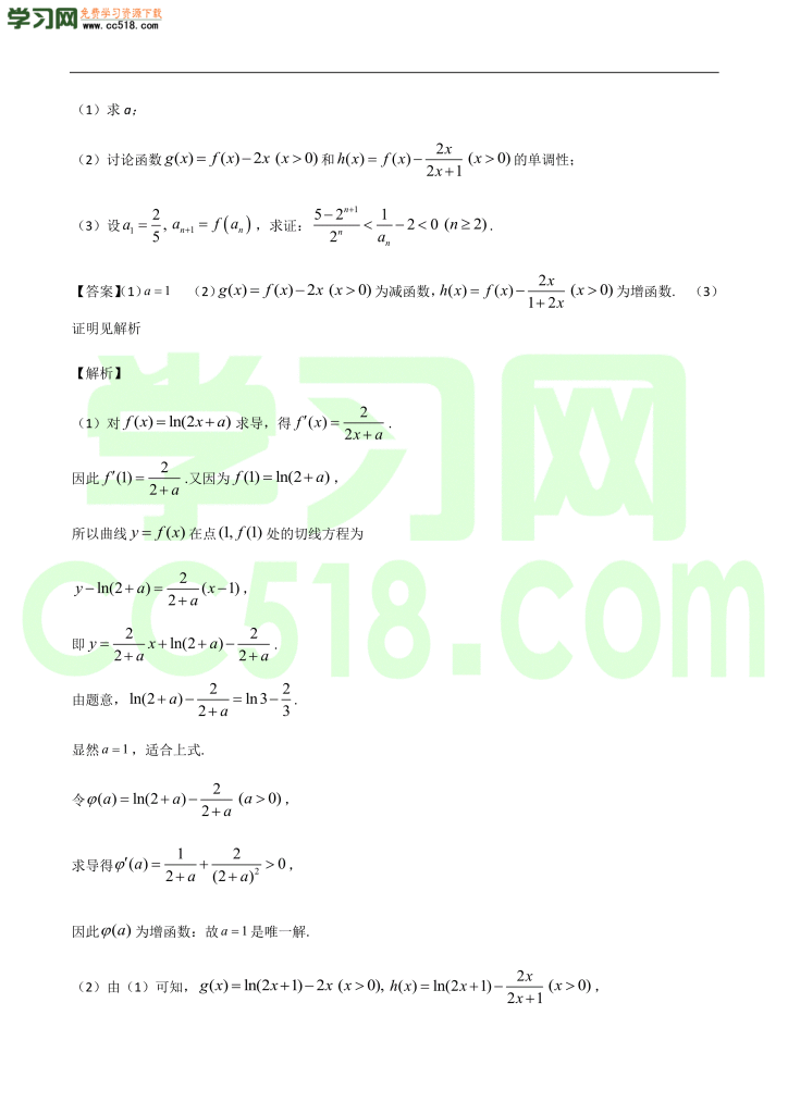 高三数学开学摸底考试卷（四）