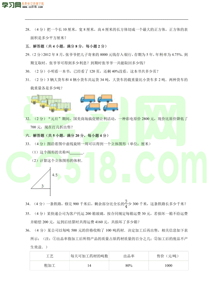 小升初数学模拟试卷含答案（03）