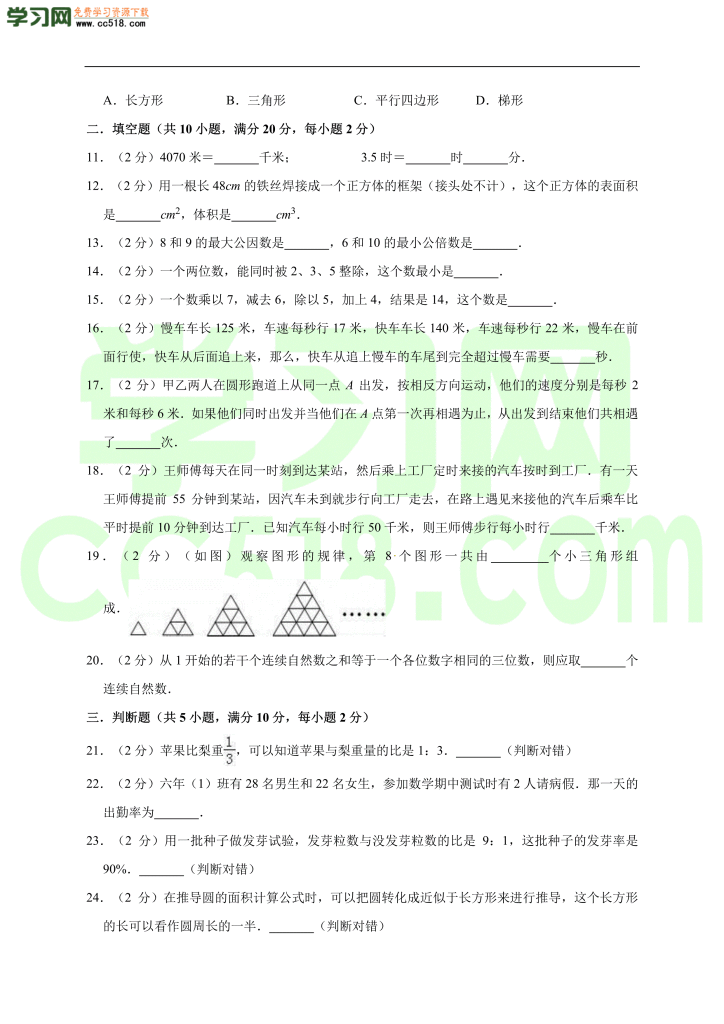 小升初数学模拟试卷含答案（10）