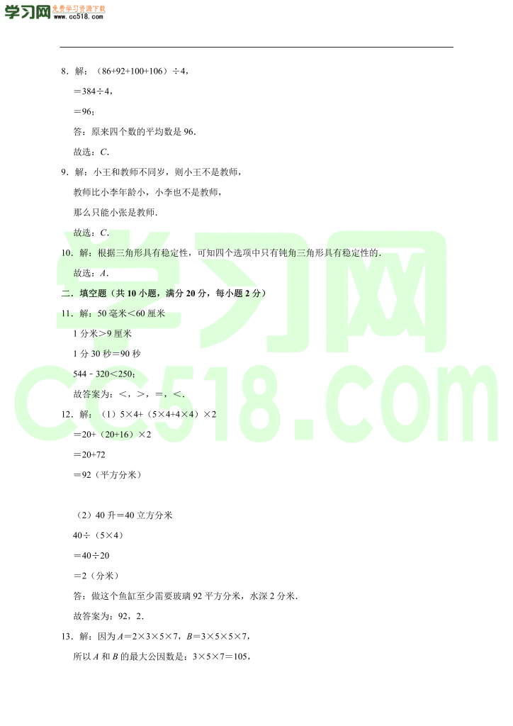 小升初数学模拟试卷含答案（09）
