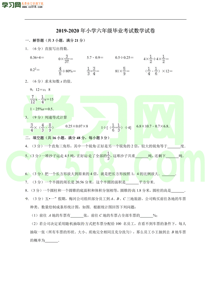 小升初数学模拟试卷含答案（05）