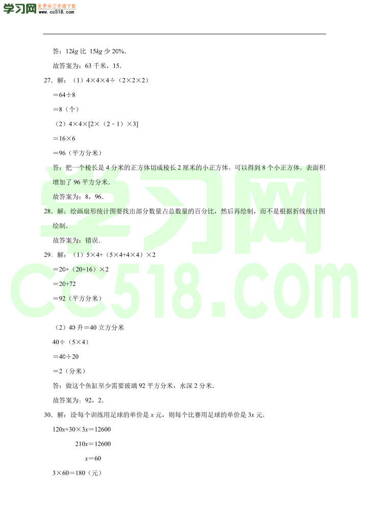 小升初数学模拟试卷含答案（07）