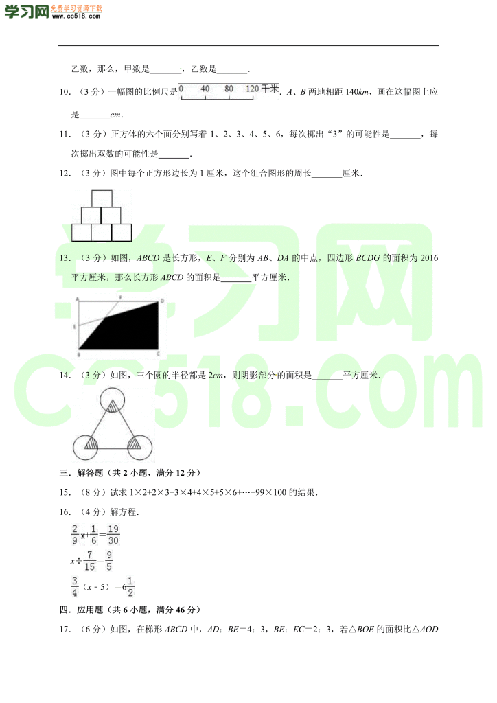 小升初数学模拟试卷含答案（01）