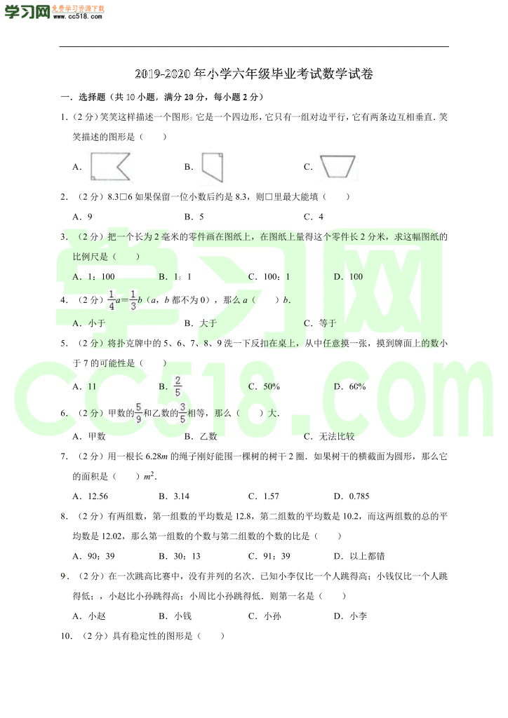 小升初数学模拟试卷含答案（10）