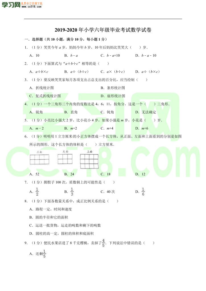 小升初数学模拟试卷含答案（04）