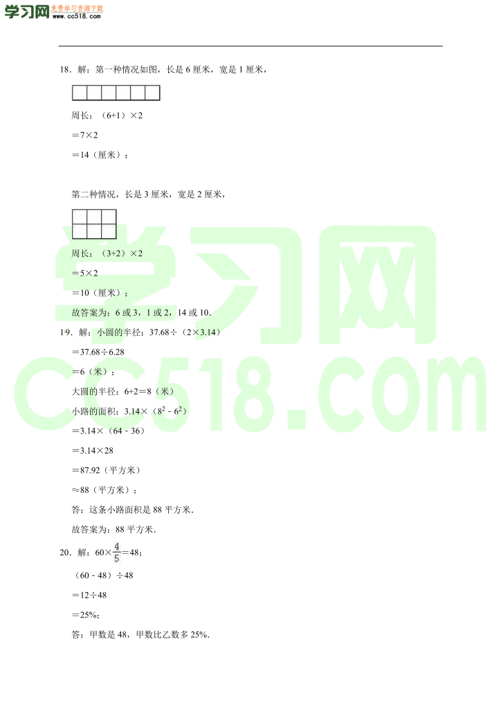 小升初数学模拟试卷含答案（03）