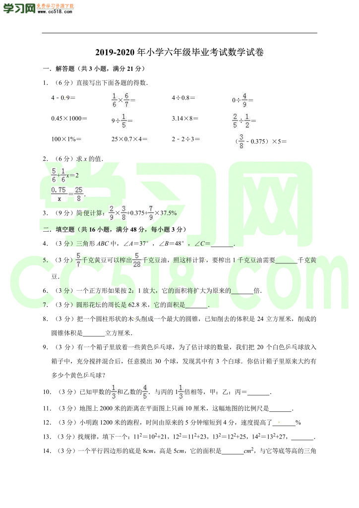 小升初数学模拟试卷含答案（06）