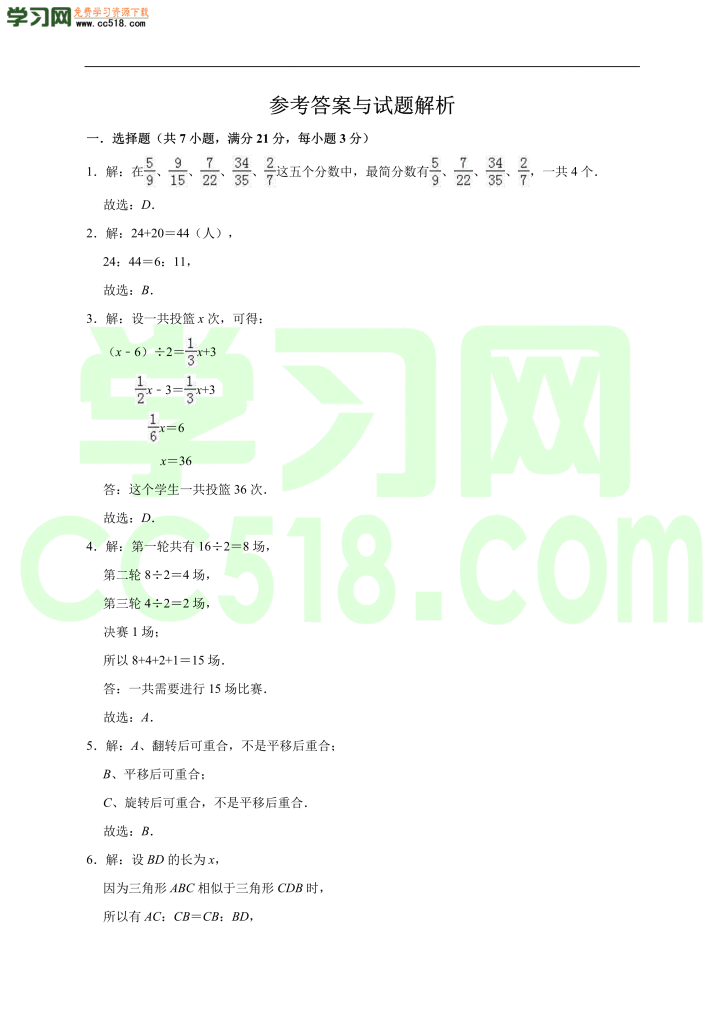 小升初数学模拟试卷含答案（02）