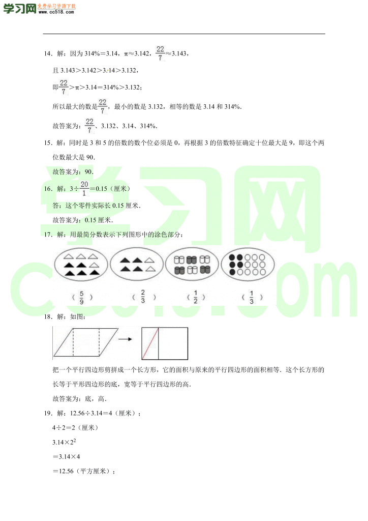 小升初数学模拟试卷含答案（04）