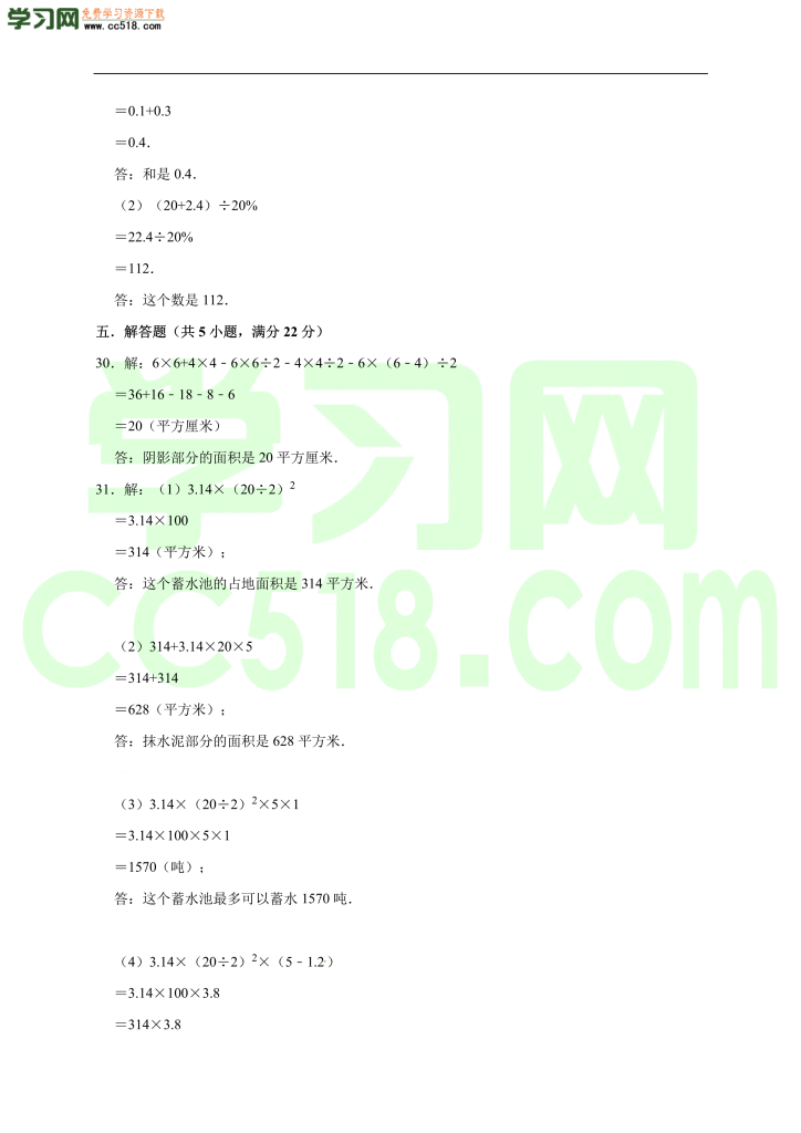 小升初数学模拟试卷含答案（10）