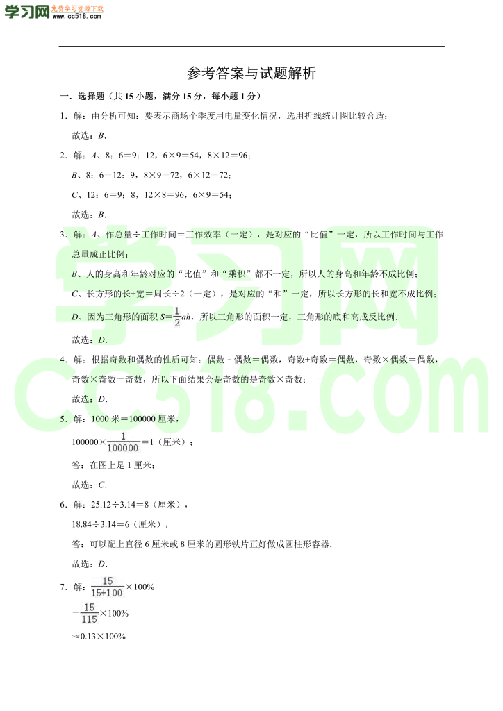 小升初数学模拟试卷含答案（07）