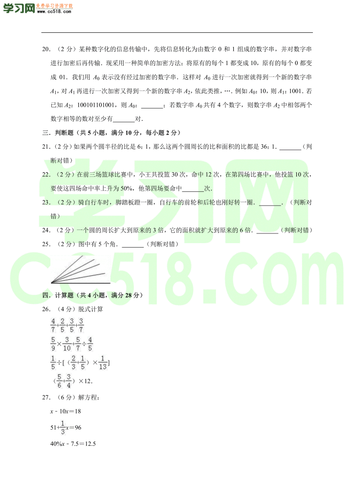 小升初数学模拟试卷含答案（09）