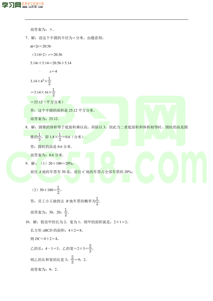 小升初数学模拟试卷含答案（05）