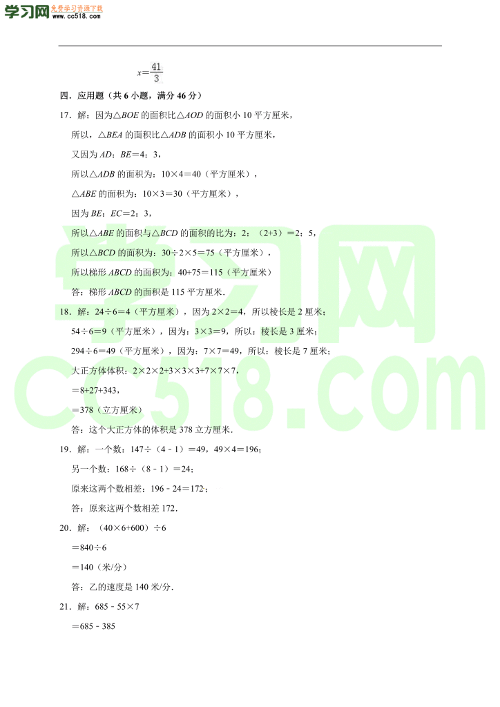 小升初数学模拟试卷含答案（01）