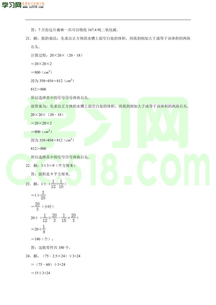 小升初数学模拟试卷含答案（05）