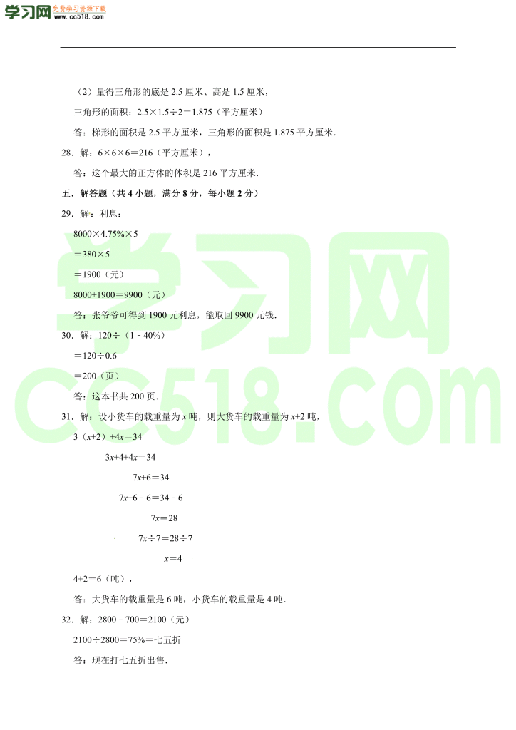 小升初数学模拟试卷含答案（03）