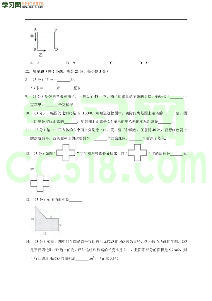 小升初数学模拟试卷含答案（02）