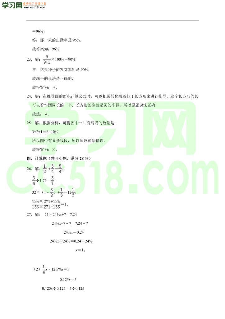 小升初数学模拟试卷含答案（10）