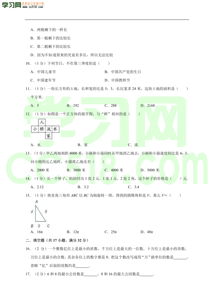 小升初数学模拟试卷含答案（08）