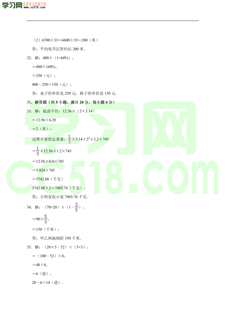 小升初数学模拟试卷含答案（04）