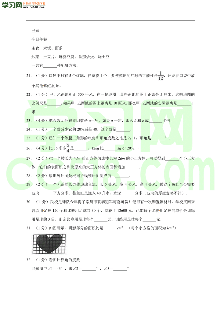 小升初数学模拟试卷含答案（07）