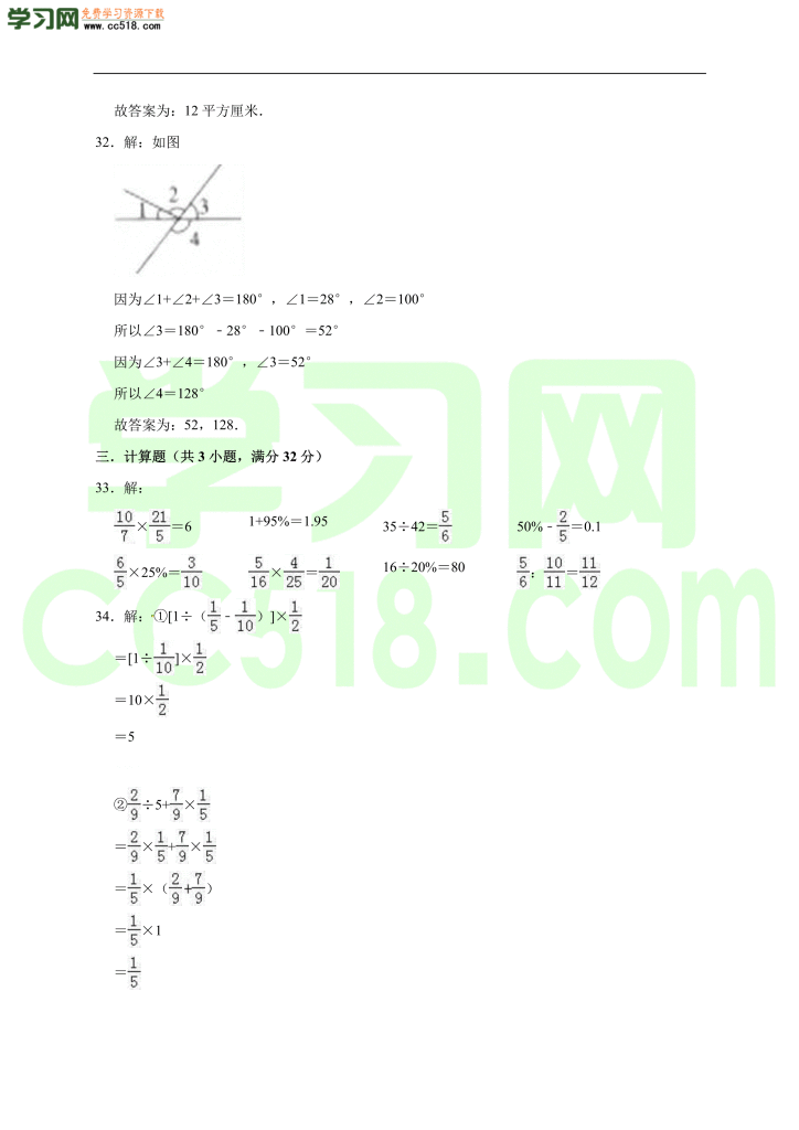 小升初数学模拟试卷含答案（08）