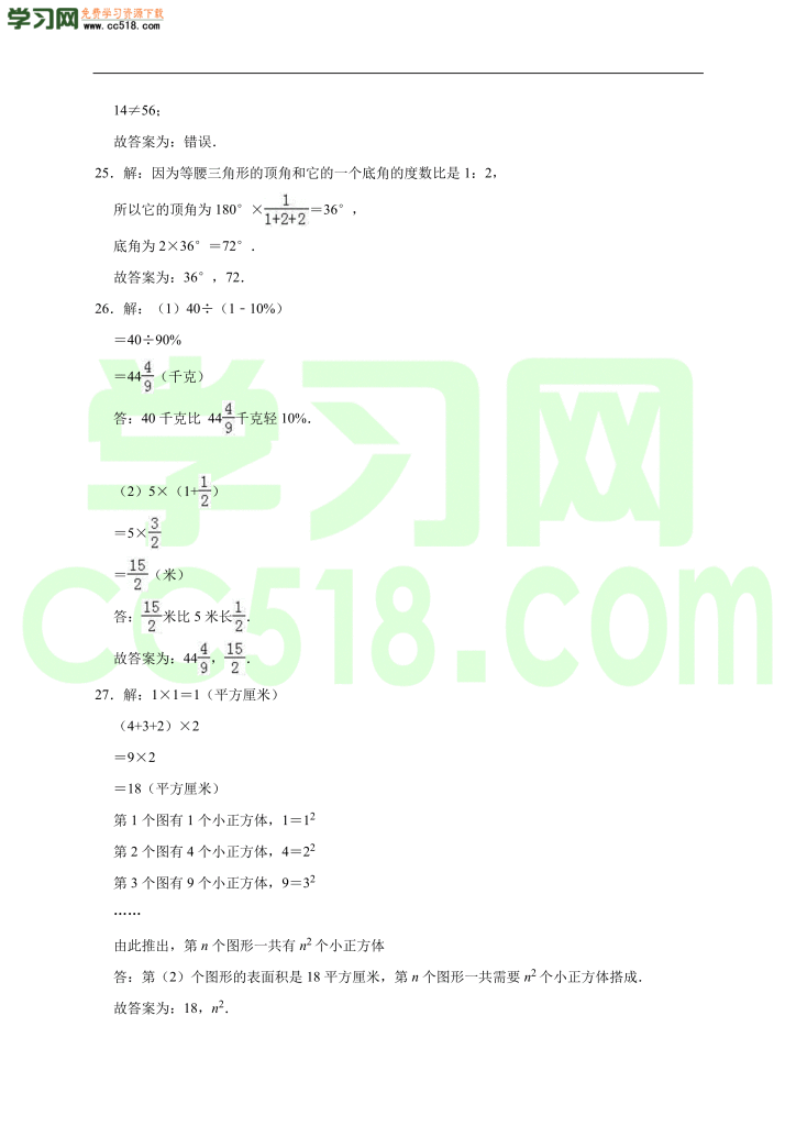 小升初数学模拟试卷含答案（08）