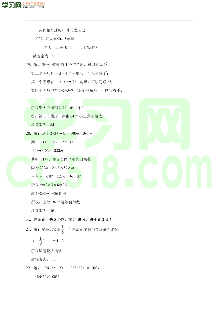 小升初数学模拟试卷含答案（10）