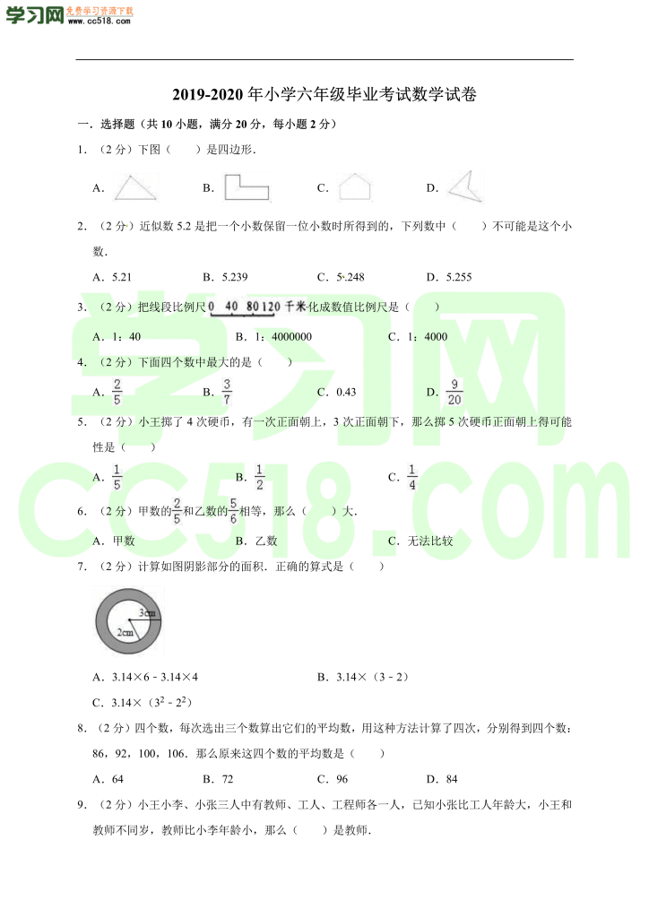 小升初数学模拟试卷含答案（09）