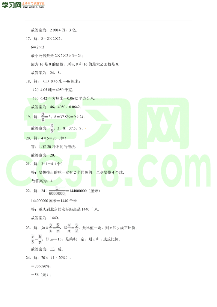 小升初数学模拟试卷含答案（08）