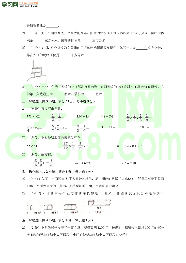 小升初数学模拟试卷含答案（04）