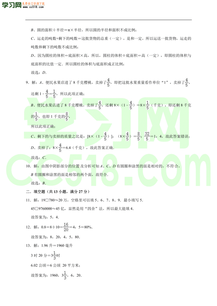 小升初数学模拟试卷含答案（04）